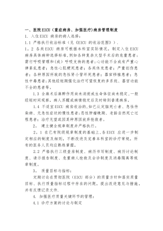 EICU规章及岗位职责