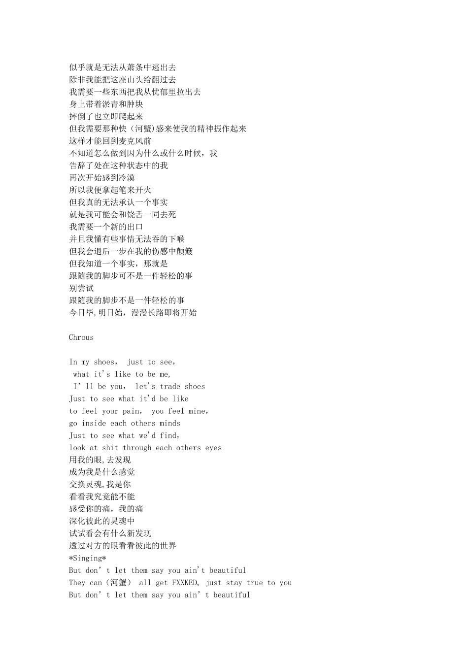 eminem-beautiful歌词-中英文对照_第2页