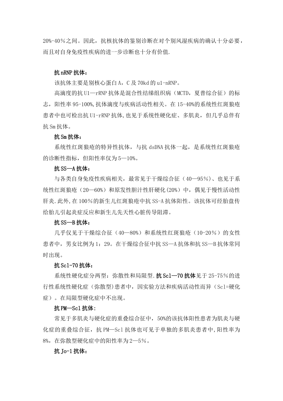 ENA抗体谱的检测及临床意义_第2页