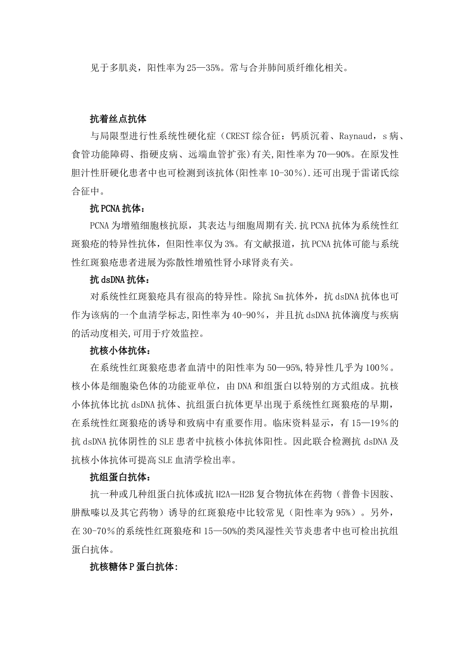 ENA抗体谱的检测及临床意义_第3页