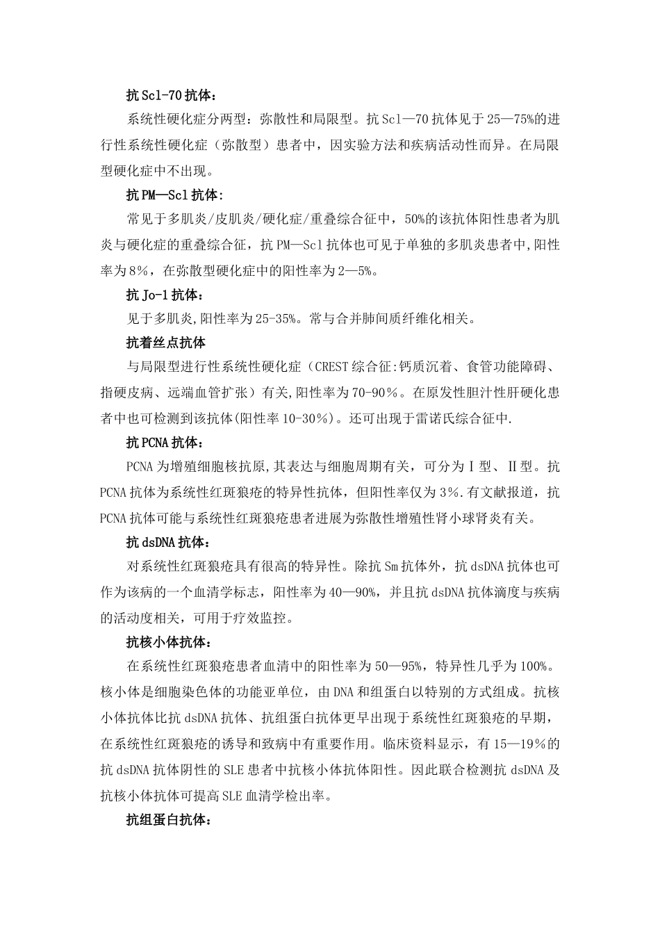 ENA抗体谱的临床意义_第2页