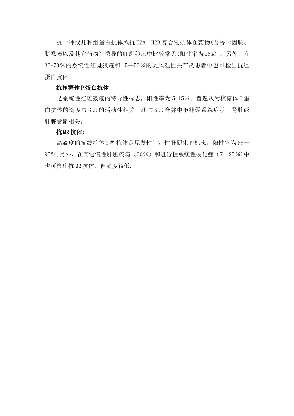 ENA抗体谱的临床意义_第3页