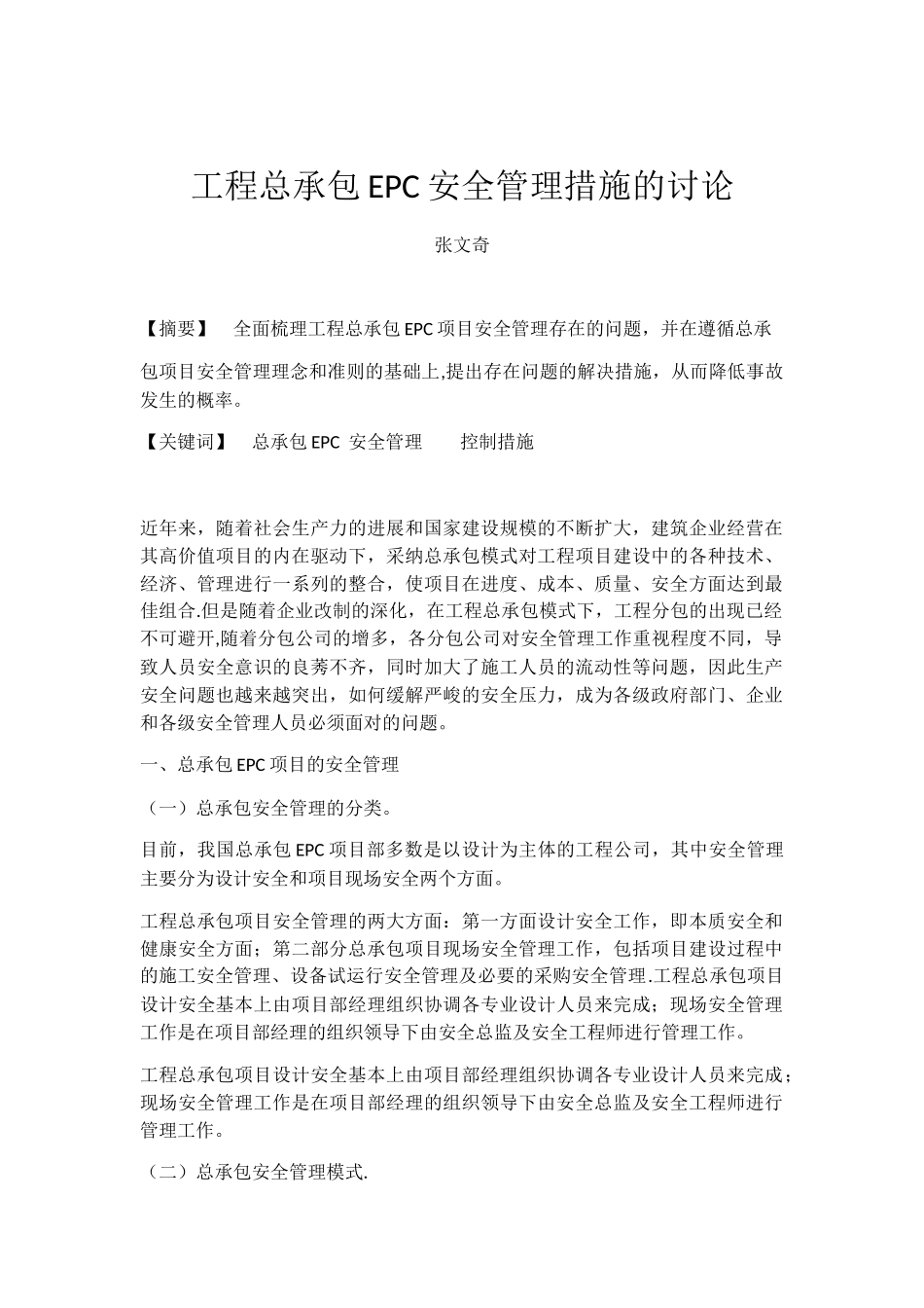 EPC工程总承包安全管理_第1页