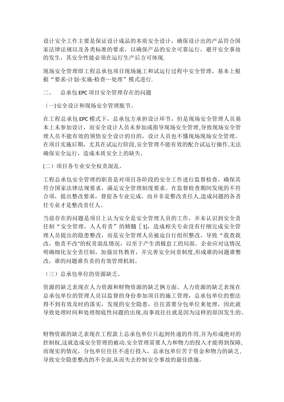 EPC工程总承包安全管理_第2页