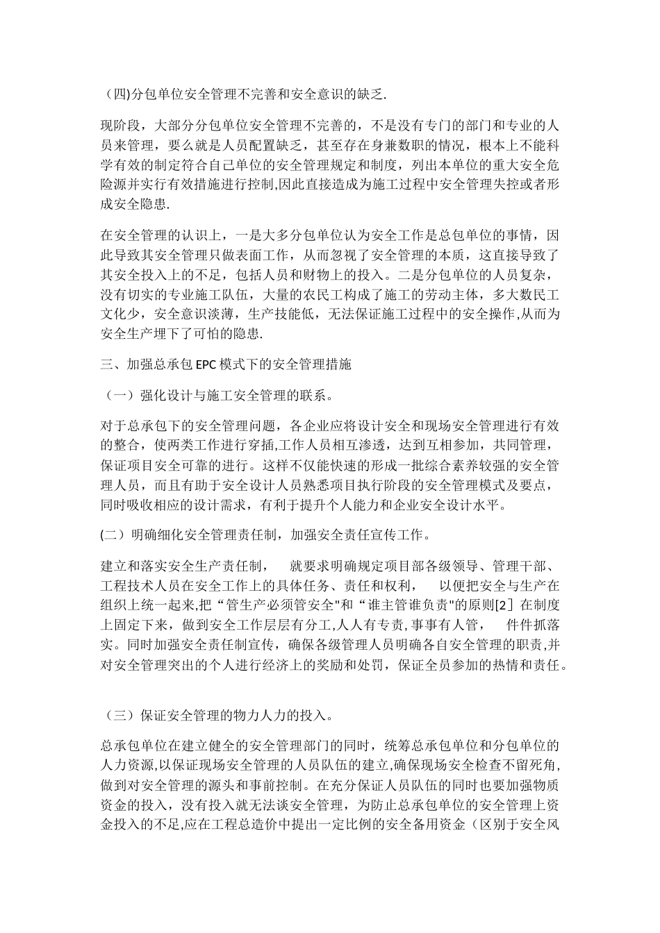 EPC工程总承包安全管理_第3页