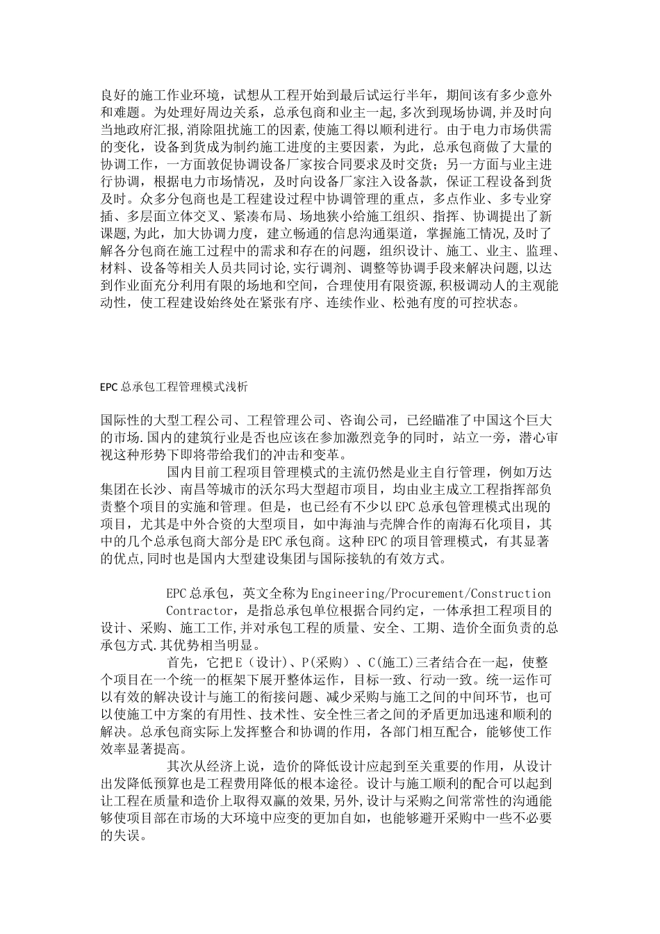 EPC工程总承包模式_第2页