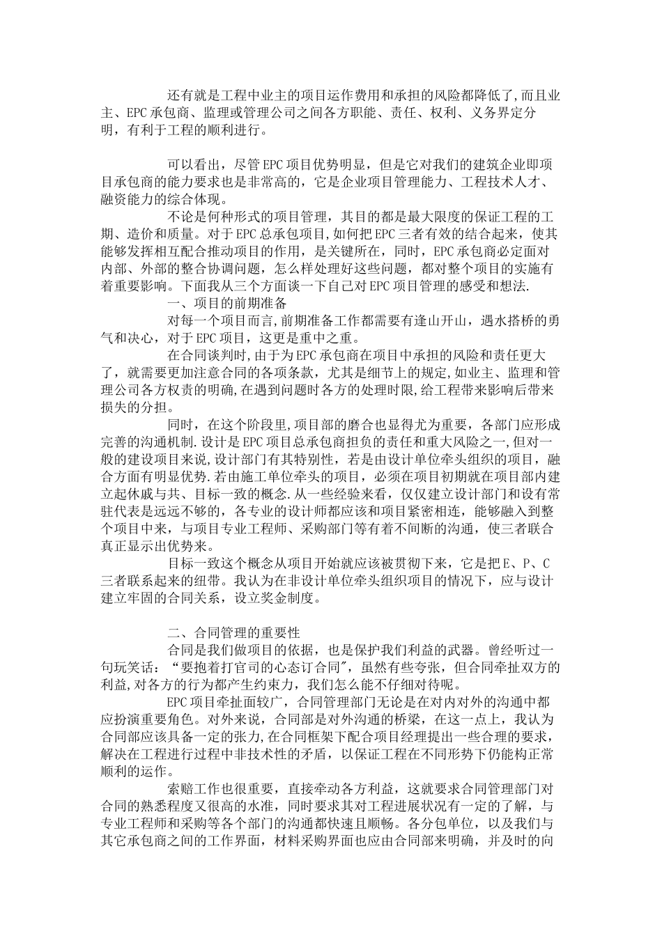 EPC工程总承包模式_第3页