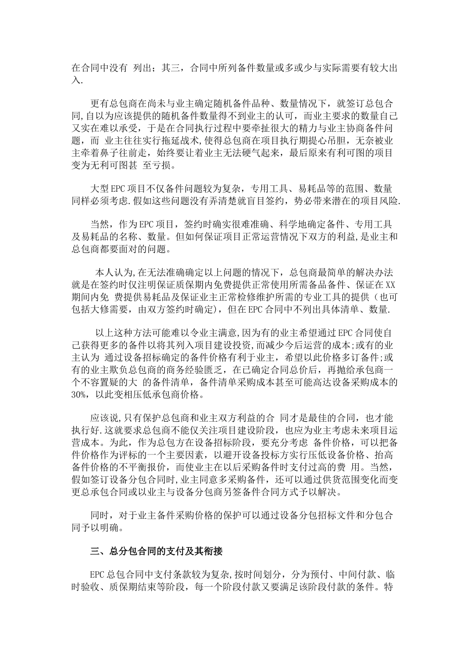EPC大型总承包工程注意事项_第2页