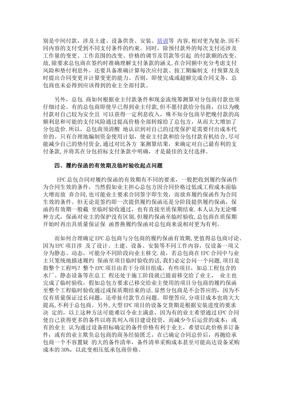 EPC大型总承包工程注意事项_第3页