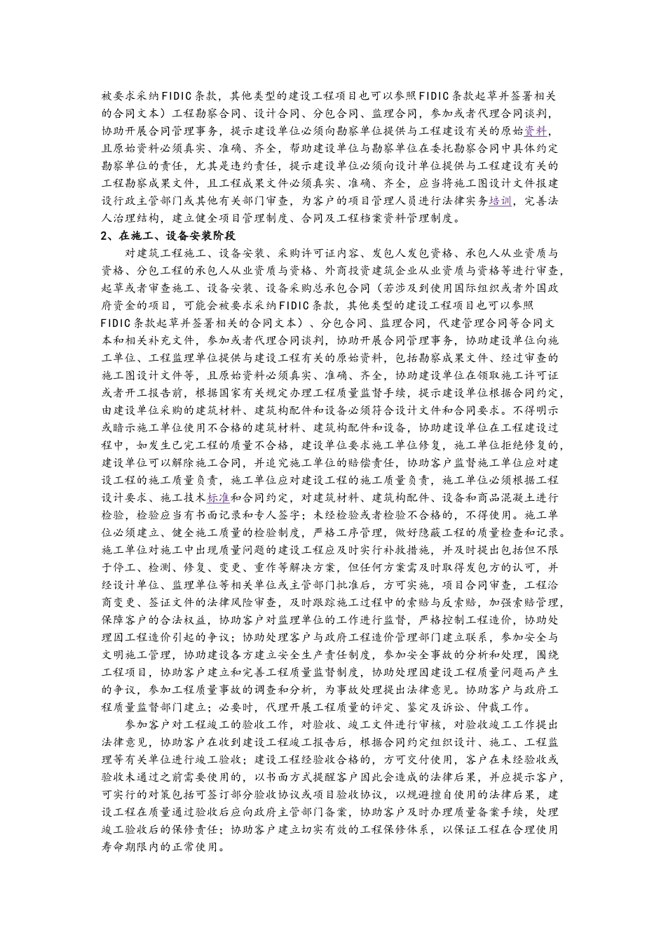 EPC工程总承包项目合同法律风险及防范_第3页