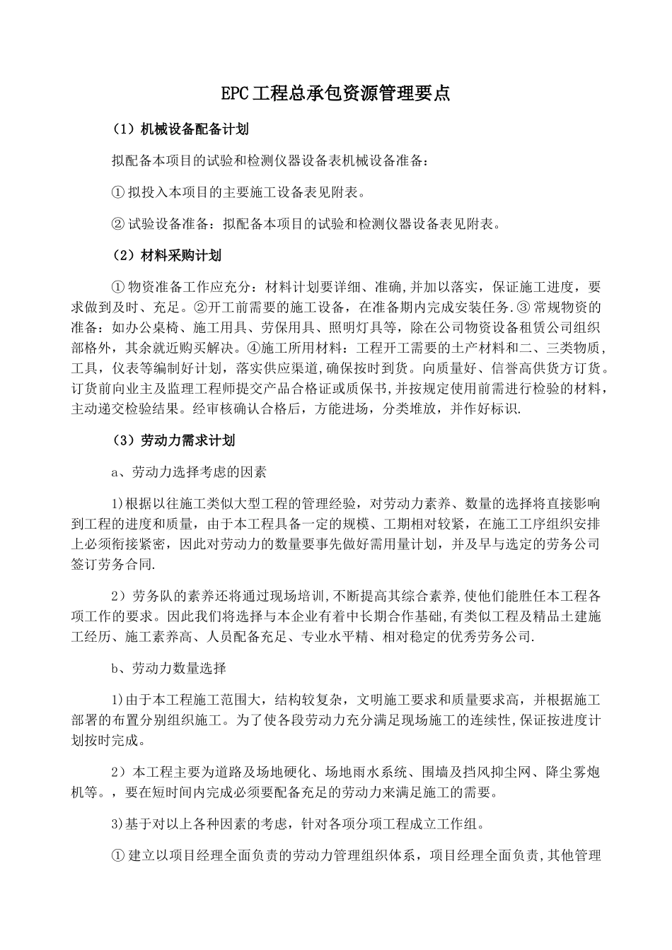 EPC工程总承包资源管理要点_第1页