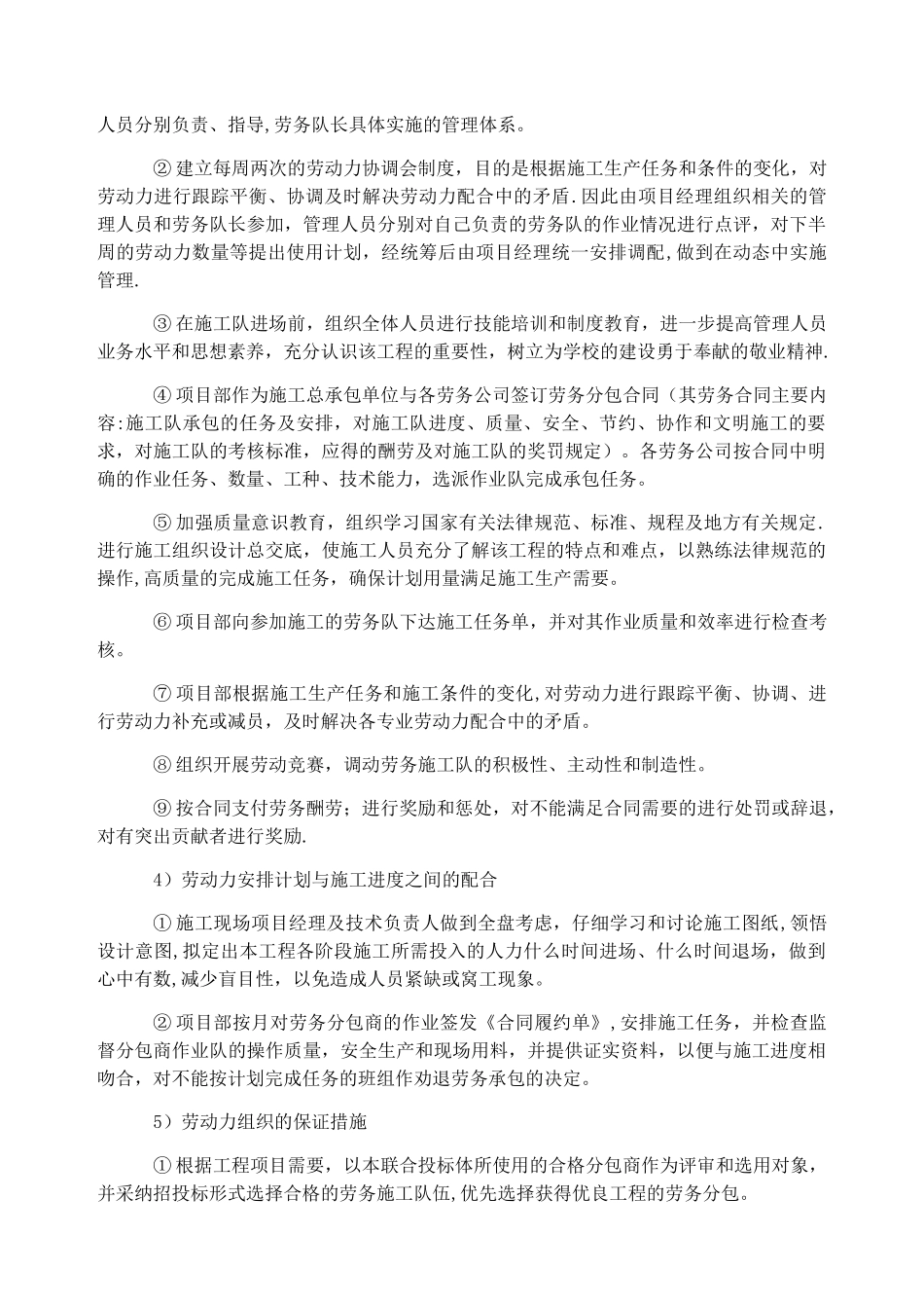 EPC工程总承包资源管理要点_第2页