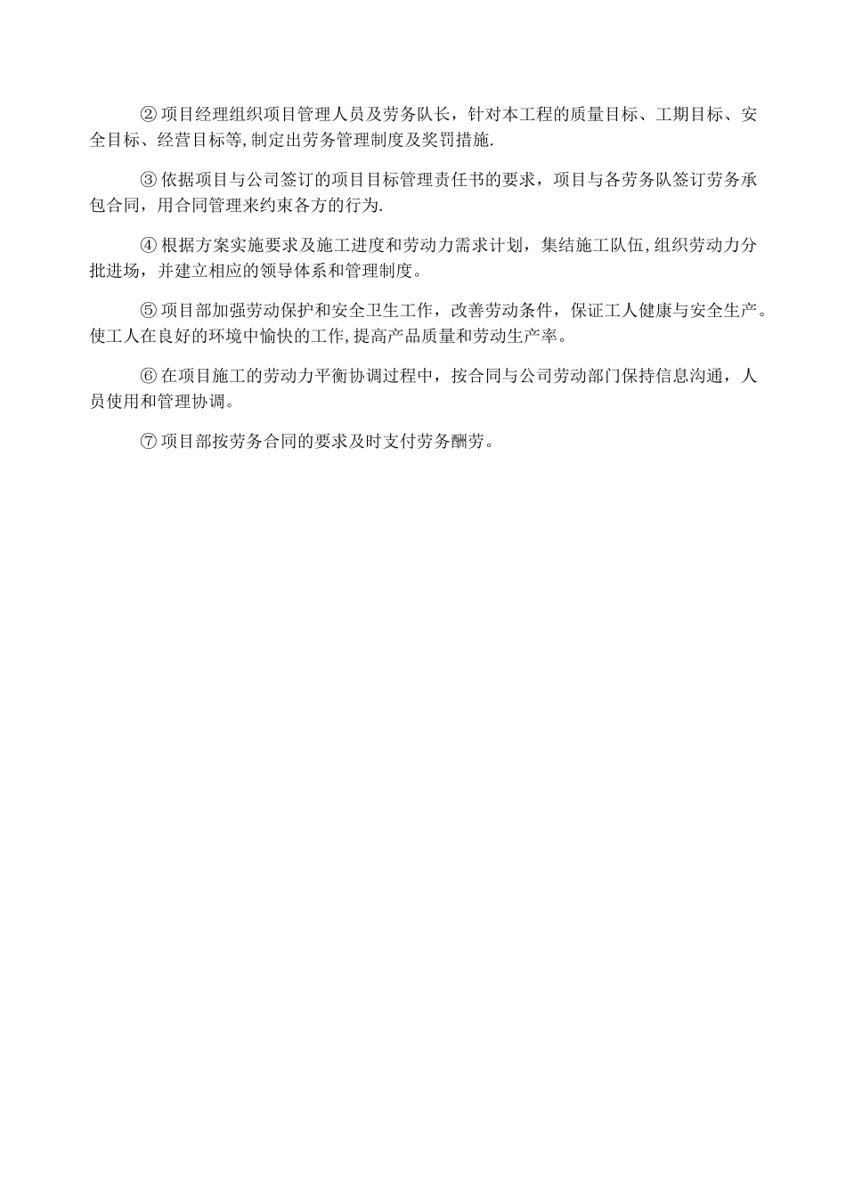 EPC工程总承包资源管理要点_第3页