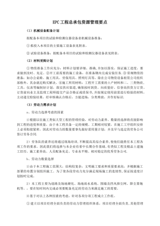 EPC工程总承包资源管理要点