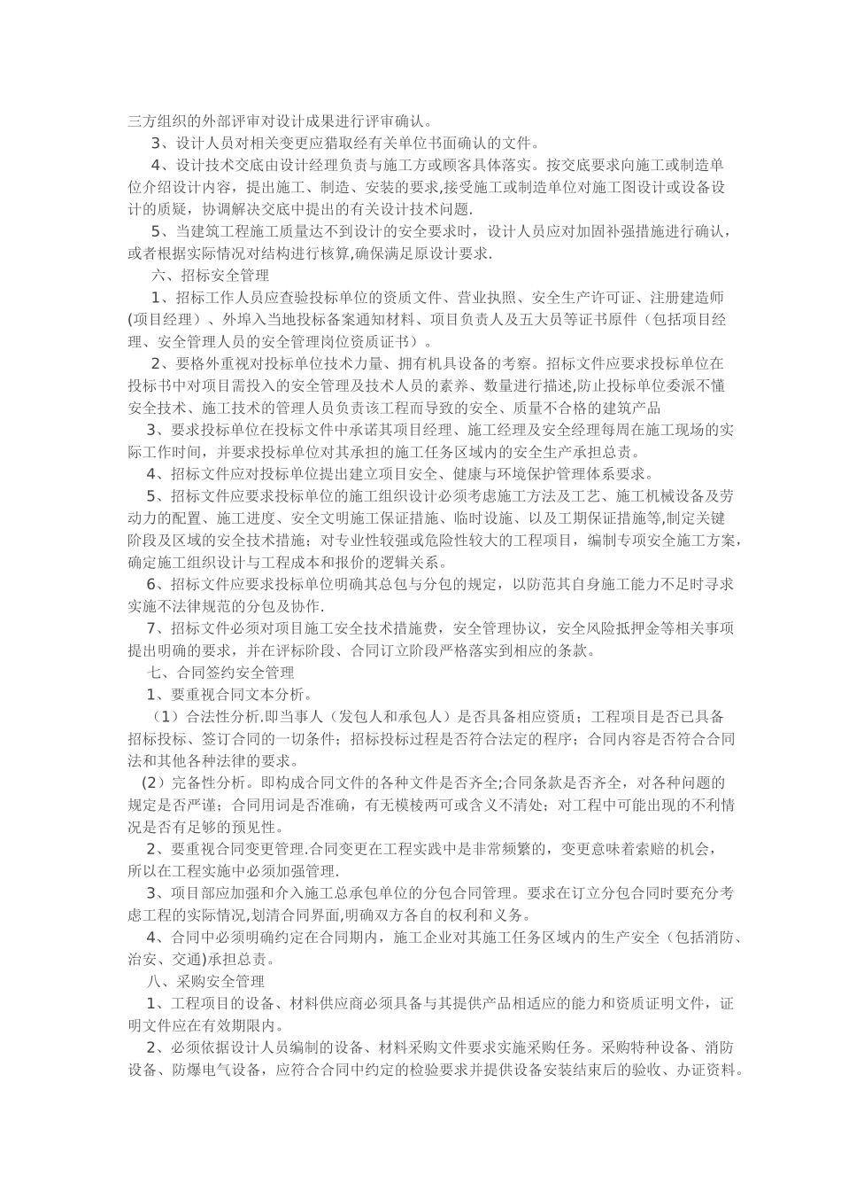 EPC工程总承包项目安全管理难点_第2页