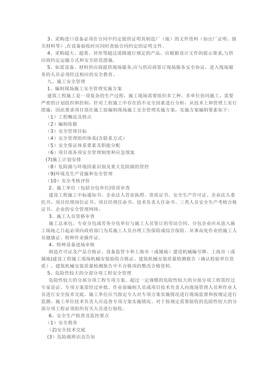 EPC工程总承包项目安全管理难点_第3页