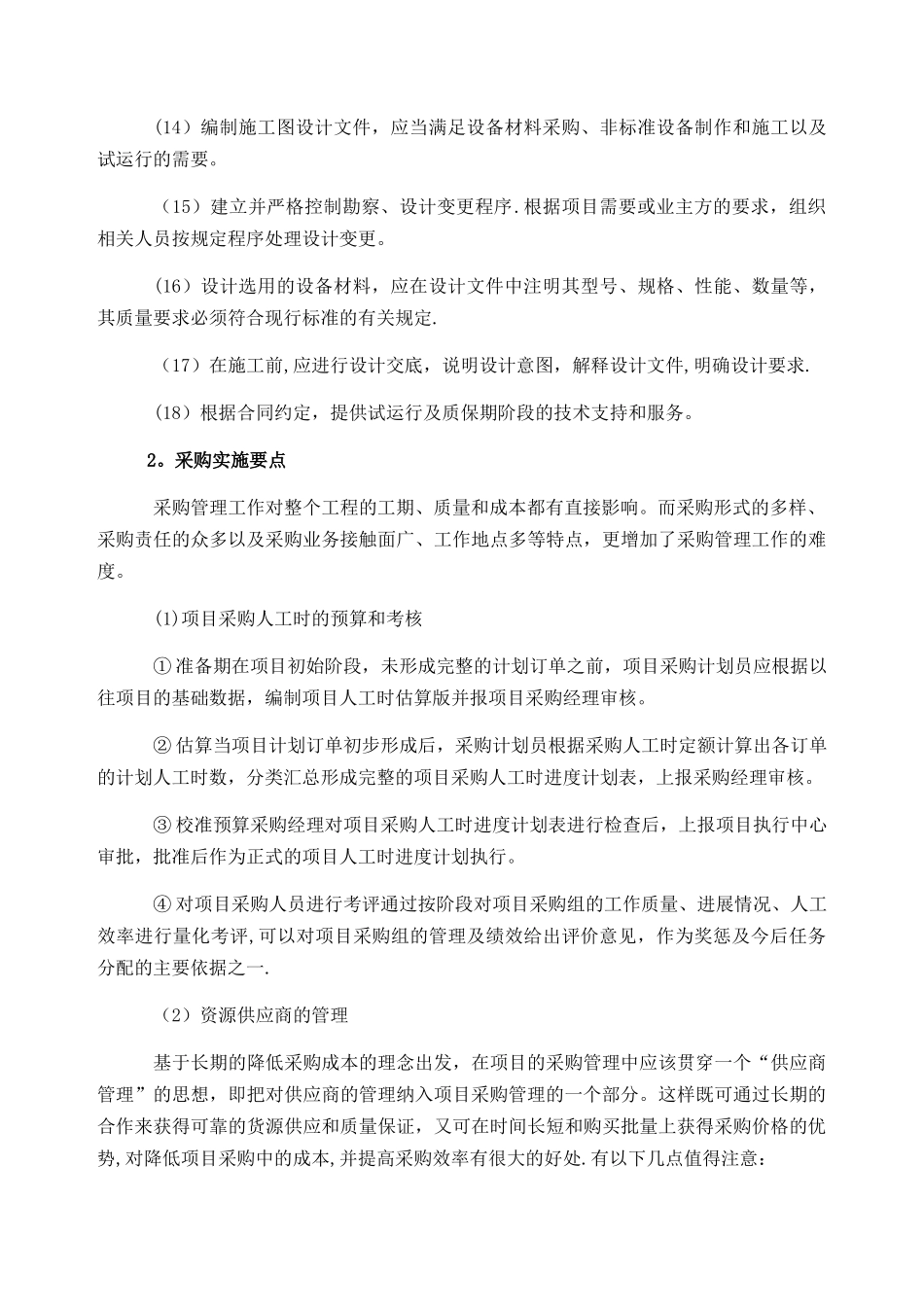 EPC工程总承包项目实施要点_第2页