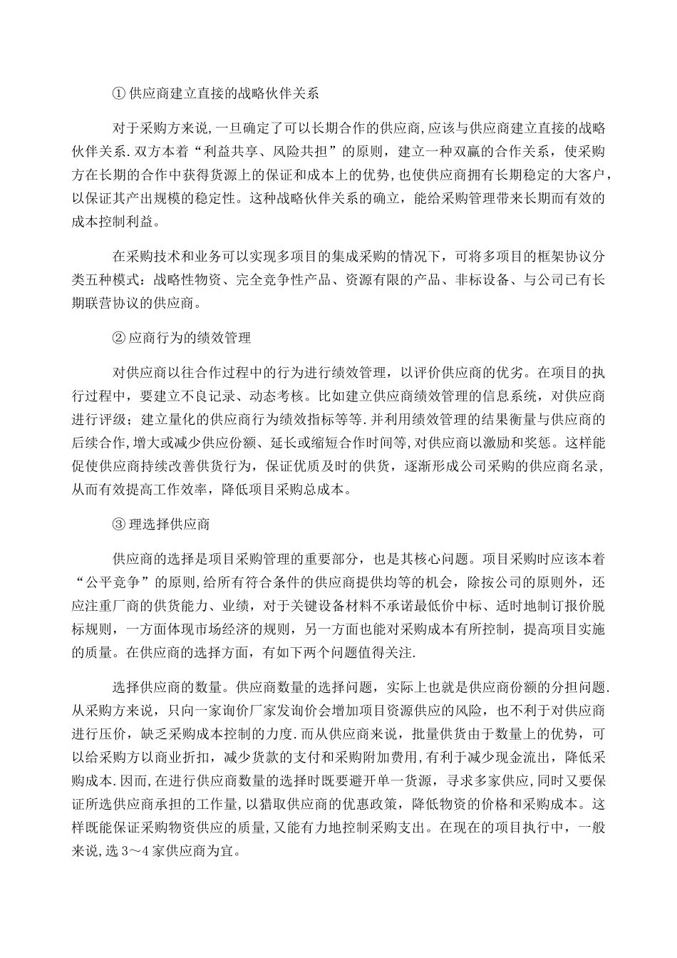 EPC工程总承包项目实施要点_第3页