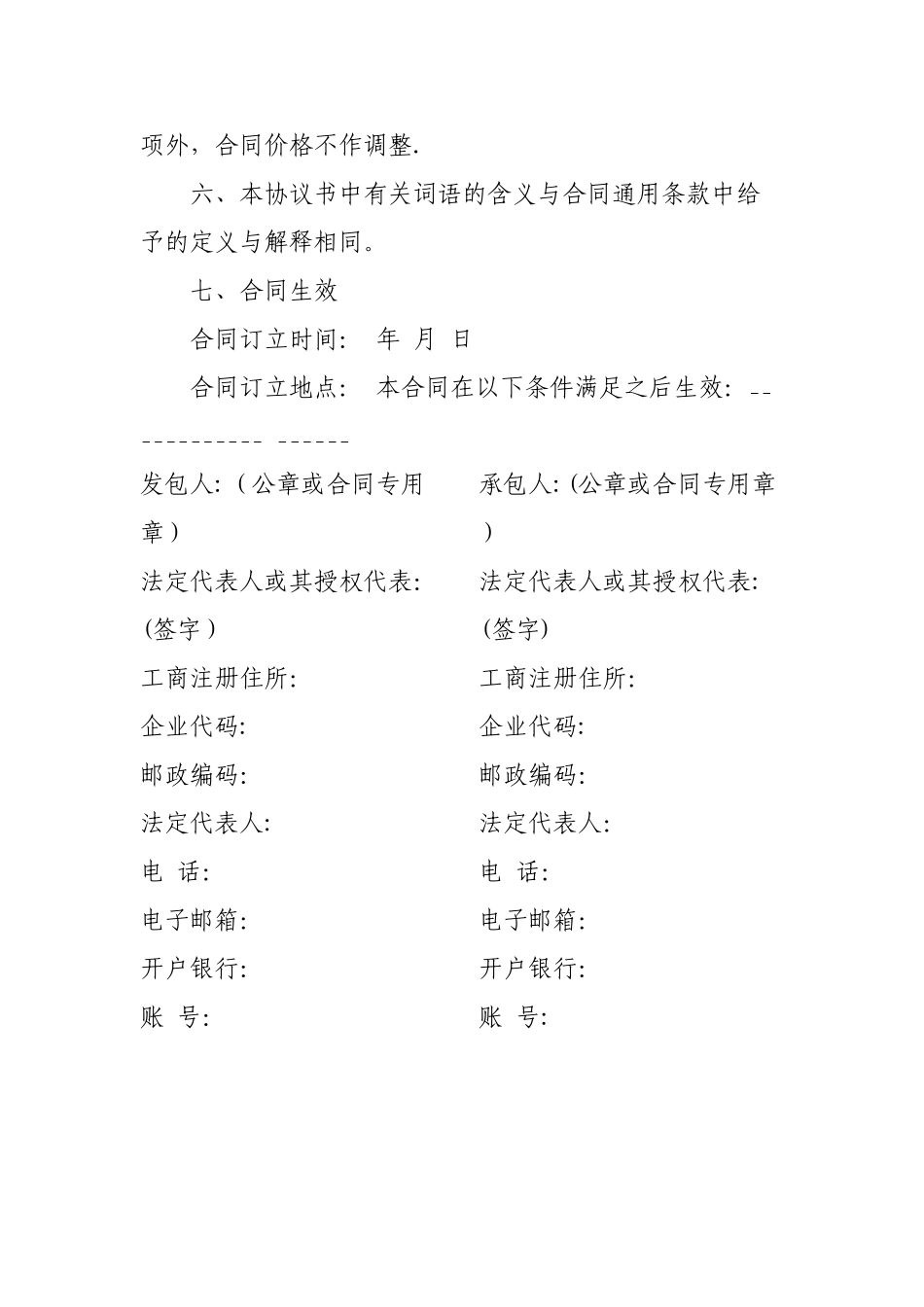 epc总承包合同协议_第2页