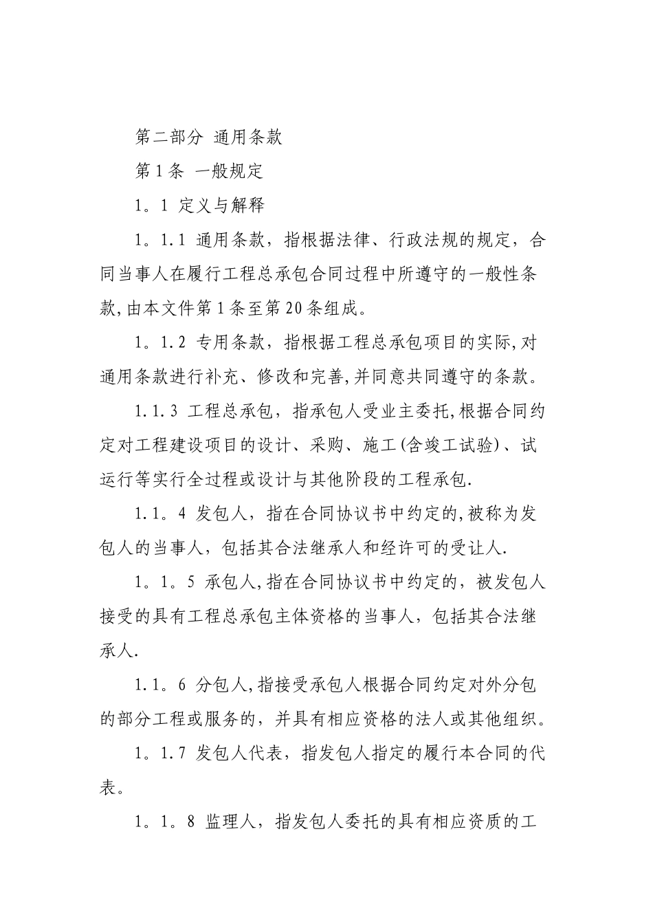 epc总承包合同协议_第3页