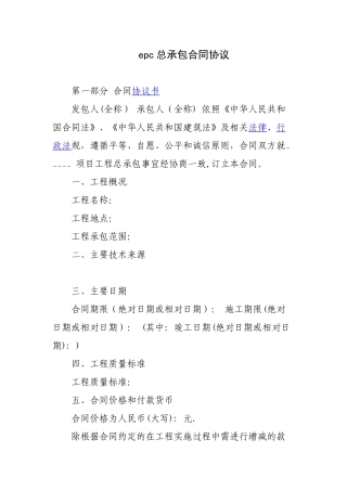 epc总承包合同协议