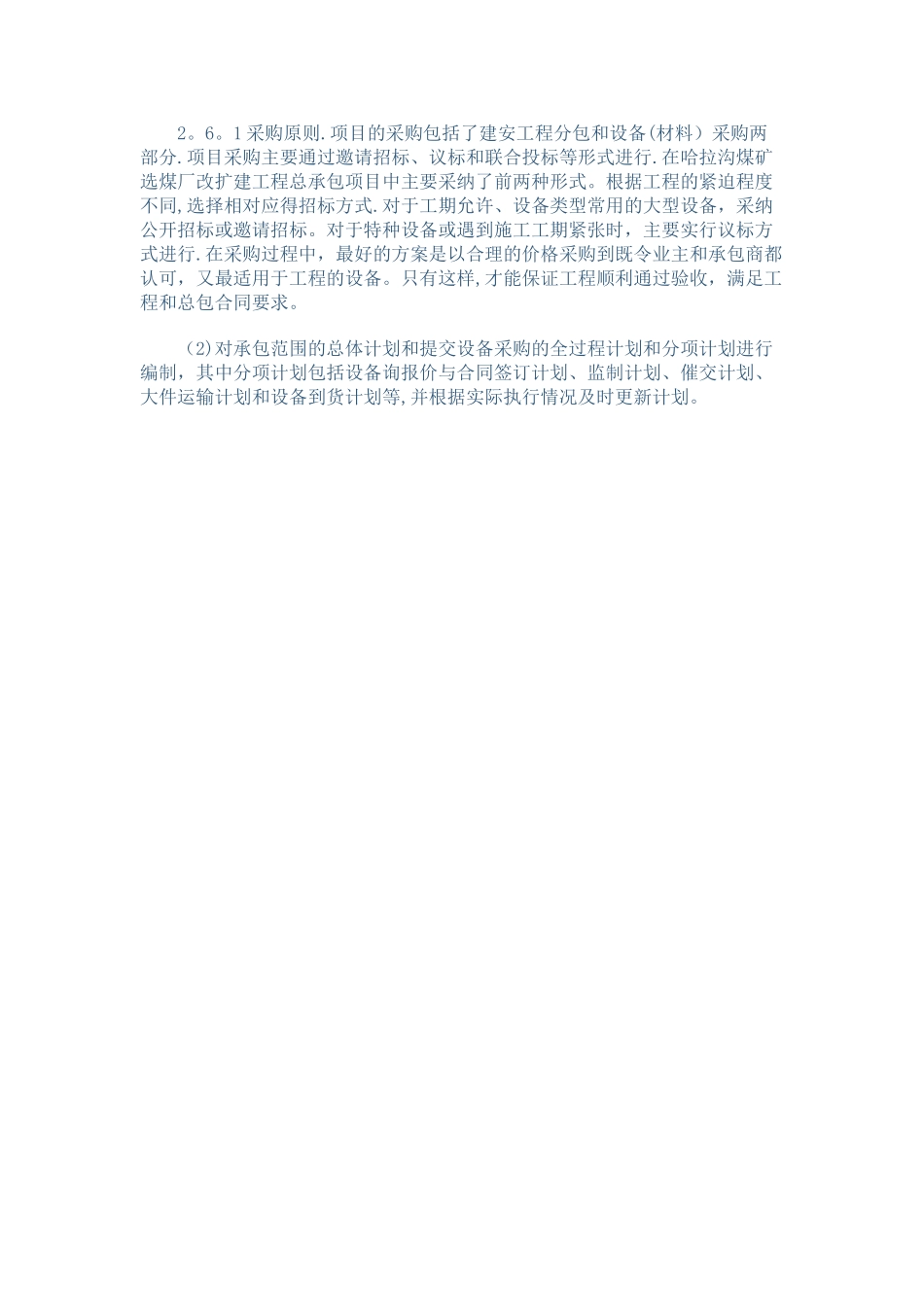 EPC工程总承包项目管理的主要内容及控制关键点_第1页