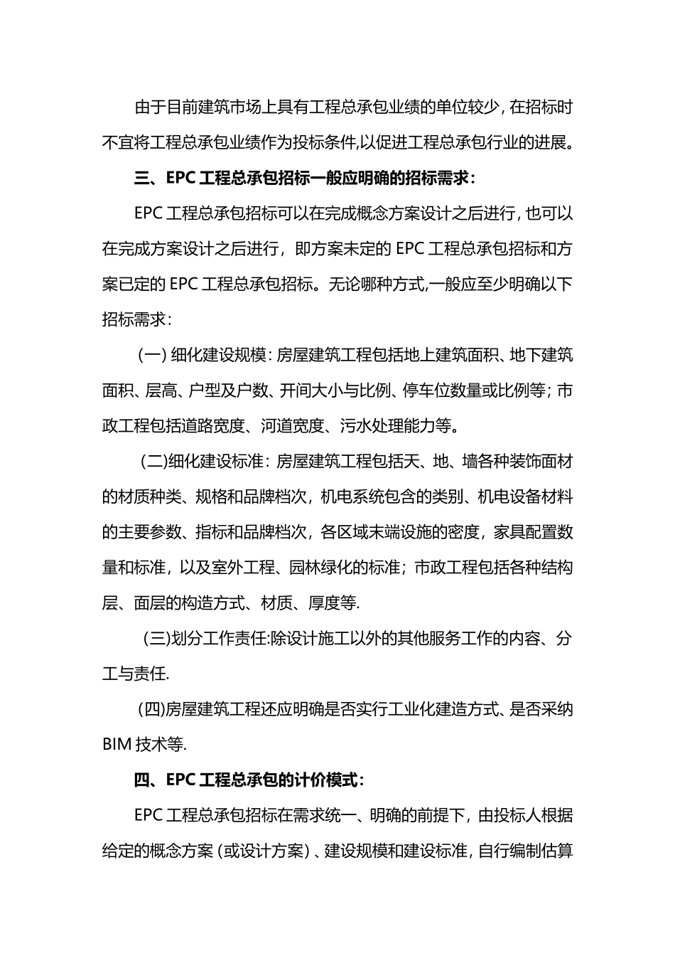 EPC工程招标工作指导规则_第2页
