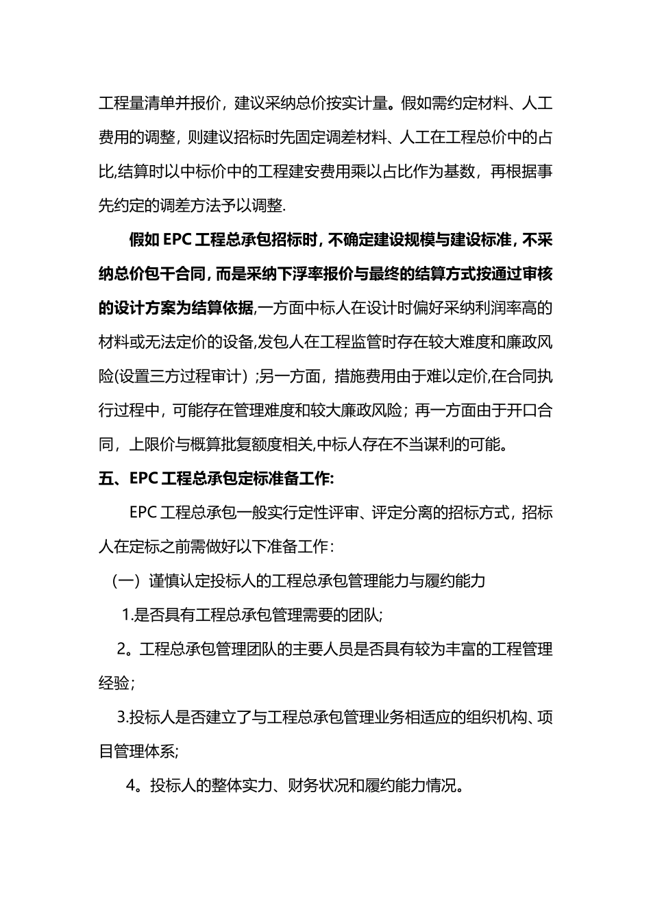 EPC工程招标工作指导规则_第3页