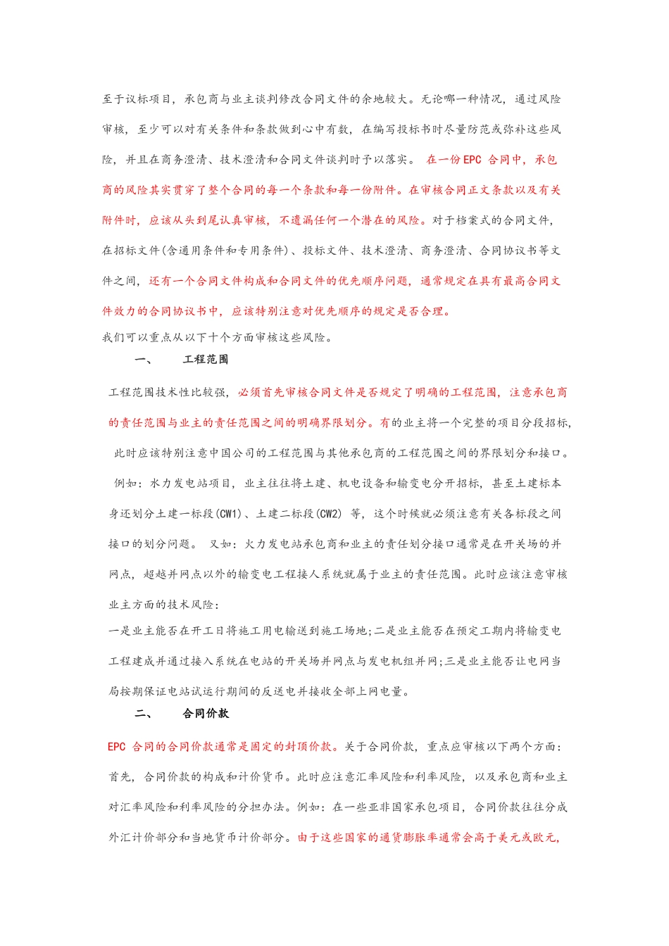epc总承包合同审查注意事项_第2页