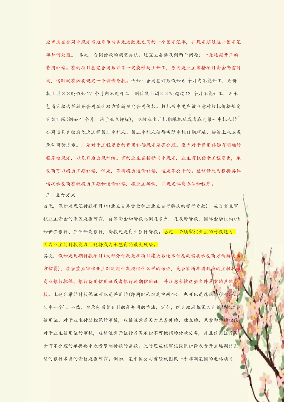 epc总承包合同审查注意事项_第3页