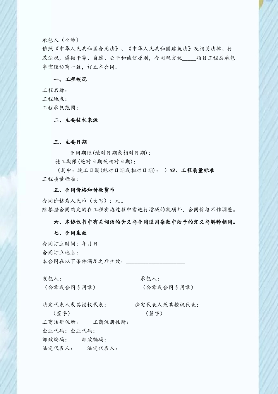 EPC总承包合同范本25931_第3页