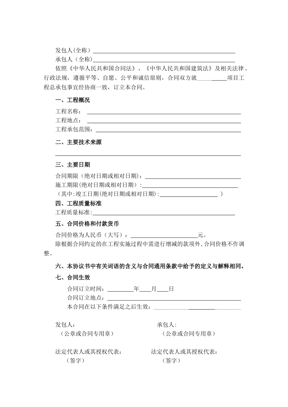 EPC总承包合同范本07731_第2页