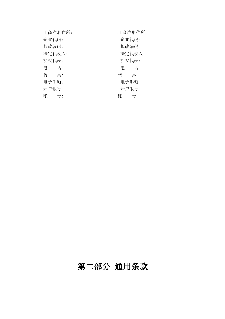 EPC总承包合同范本07731_第3页