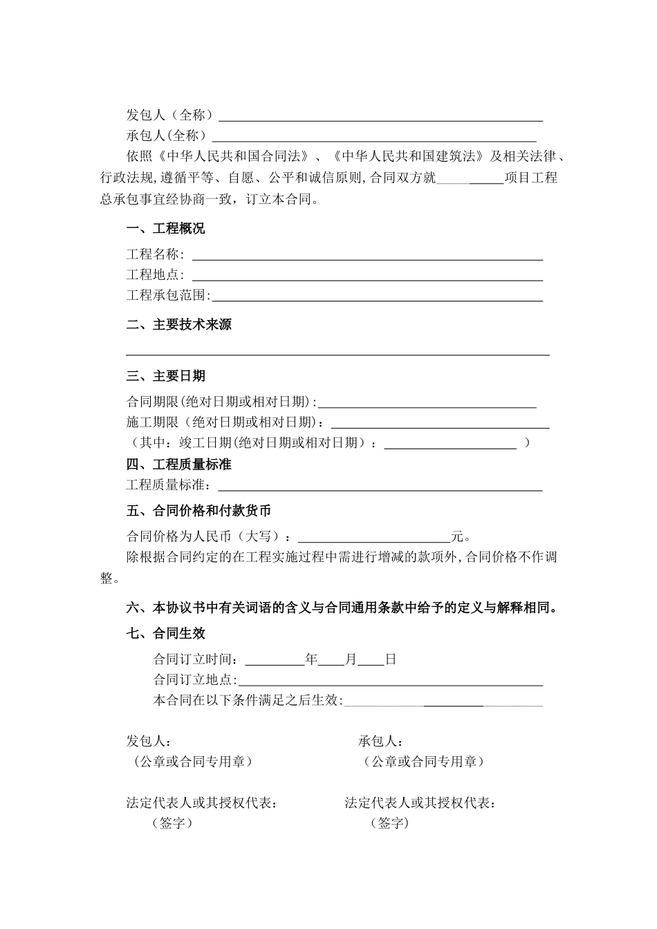 EPC总承包合同范本_第2页