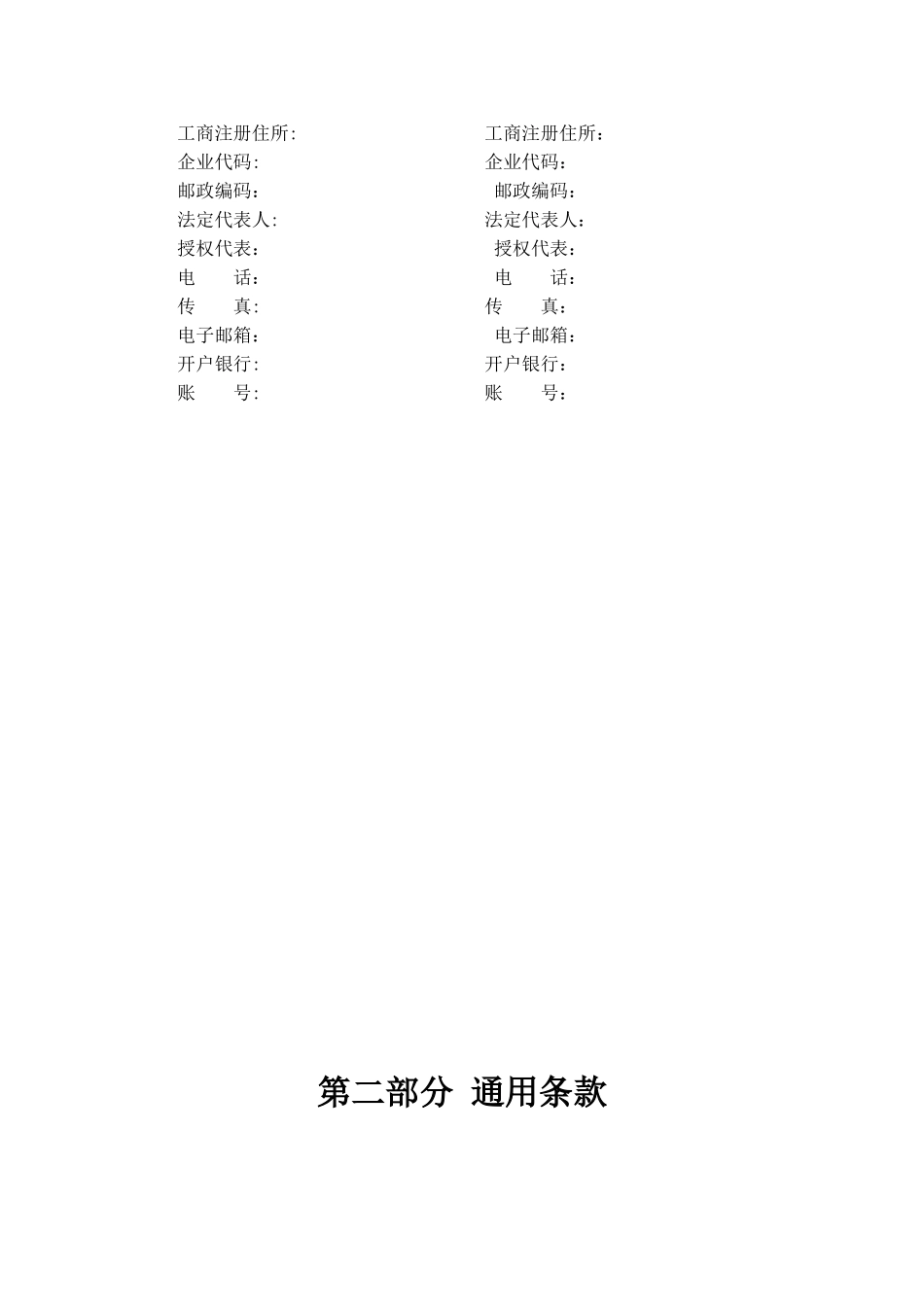 EPC总承包合同范本_第3页