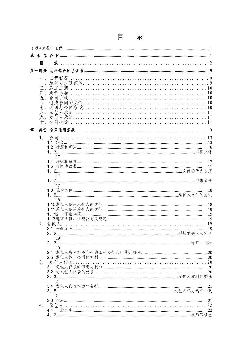 EPC总承包合同范本36675_第2页