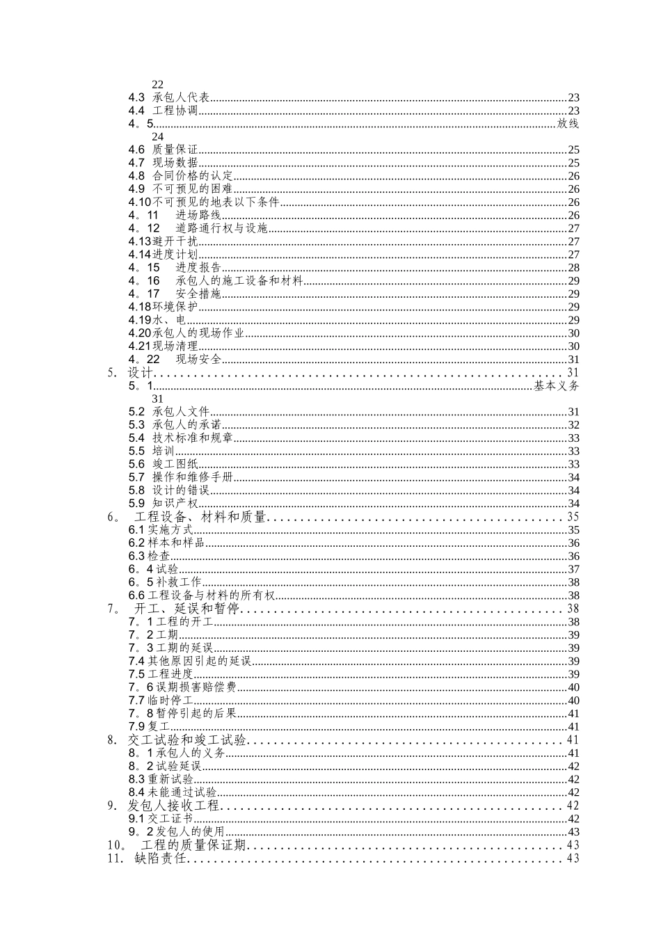 EPC总承包合同范本36675_第3页