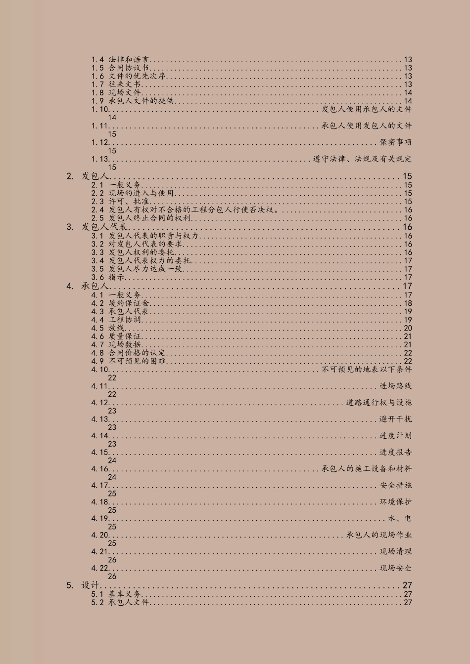 EPC总承包合同范本58731_第3页