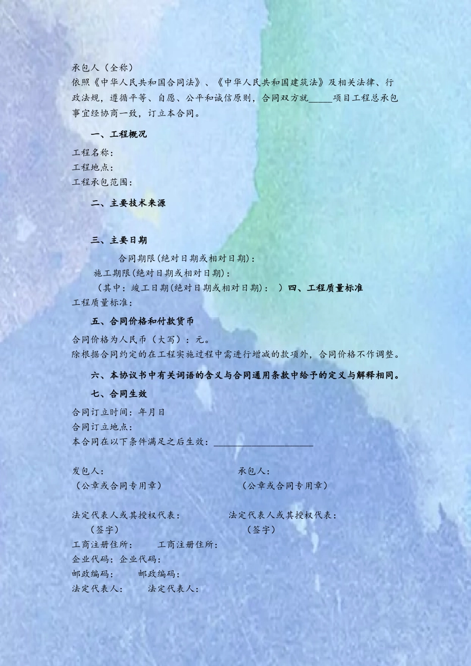 EPC总承包合同范本74145_第3页