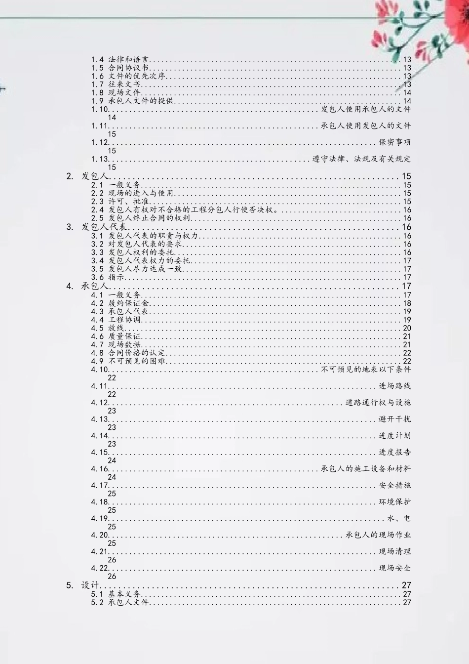 EPC总承包合同范本97776_第3页