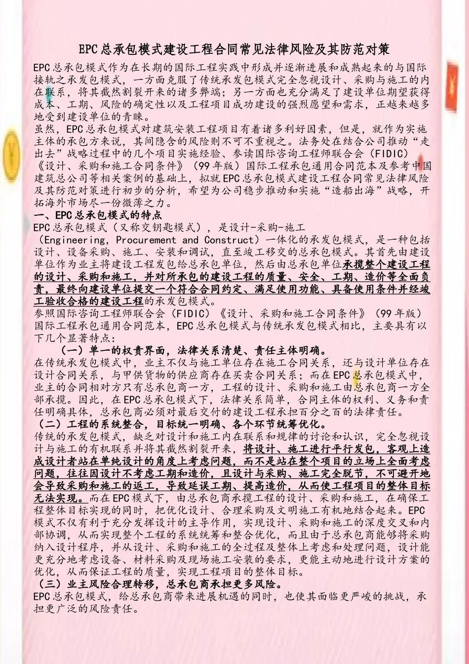 EPC总承包模式建设工程合同常见法律风险及其防范对策_第2页
