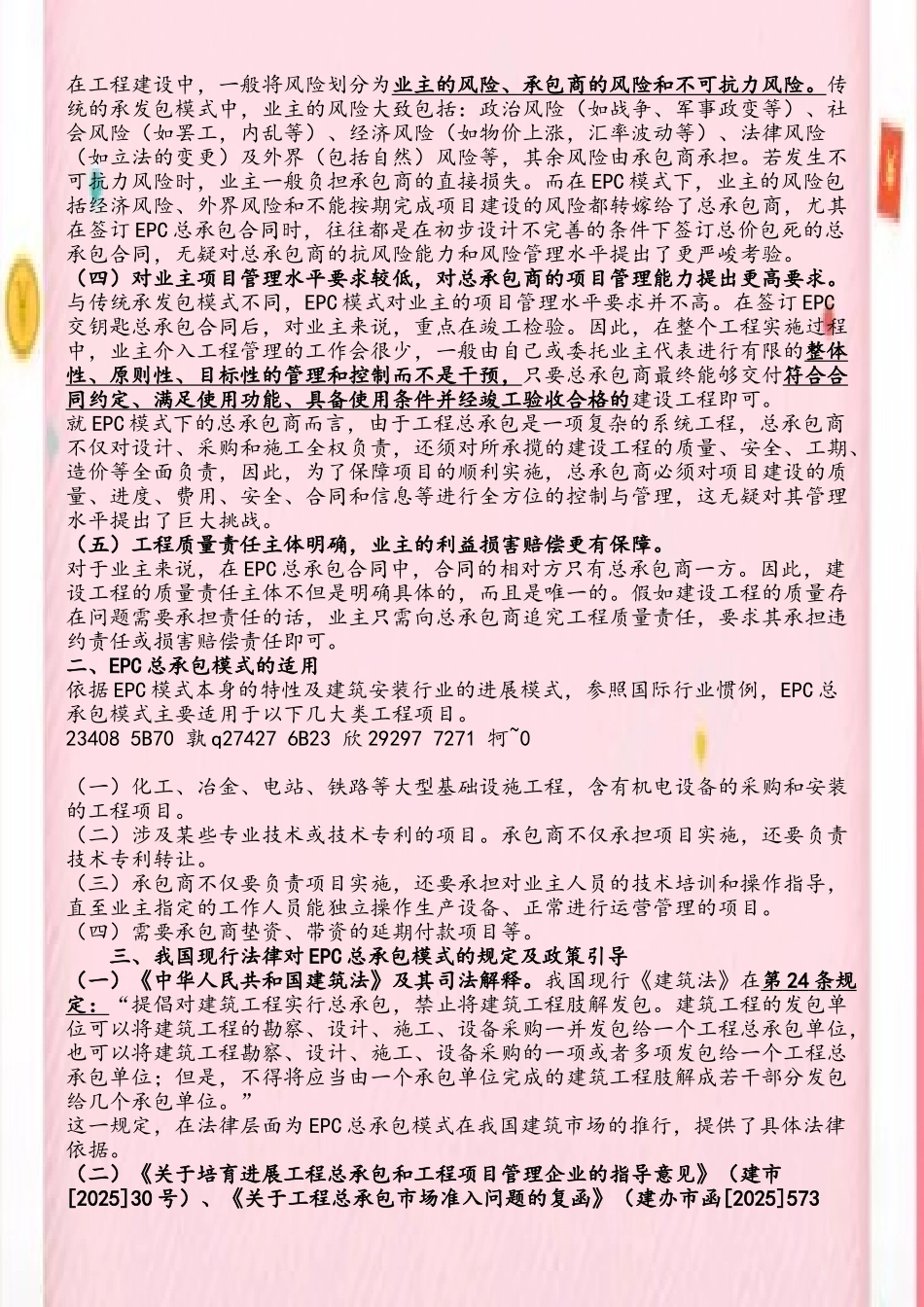 EPC总承包模式建设工程合同常见法律风险及其防范对策_第3页