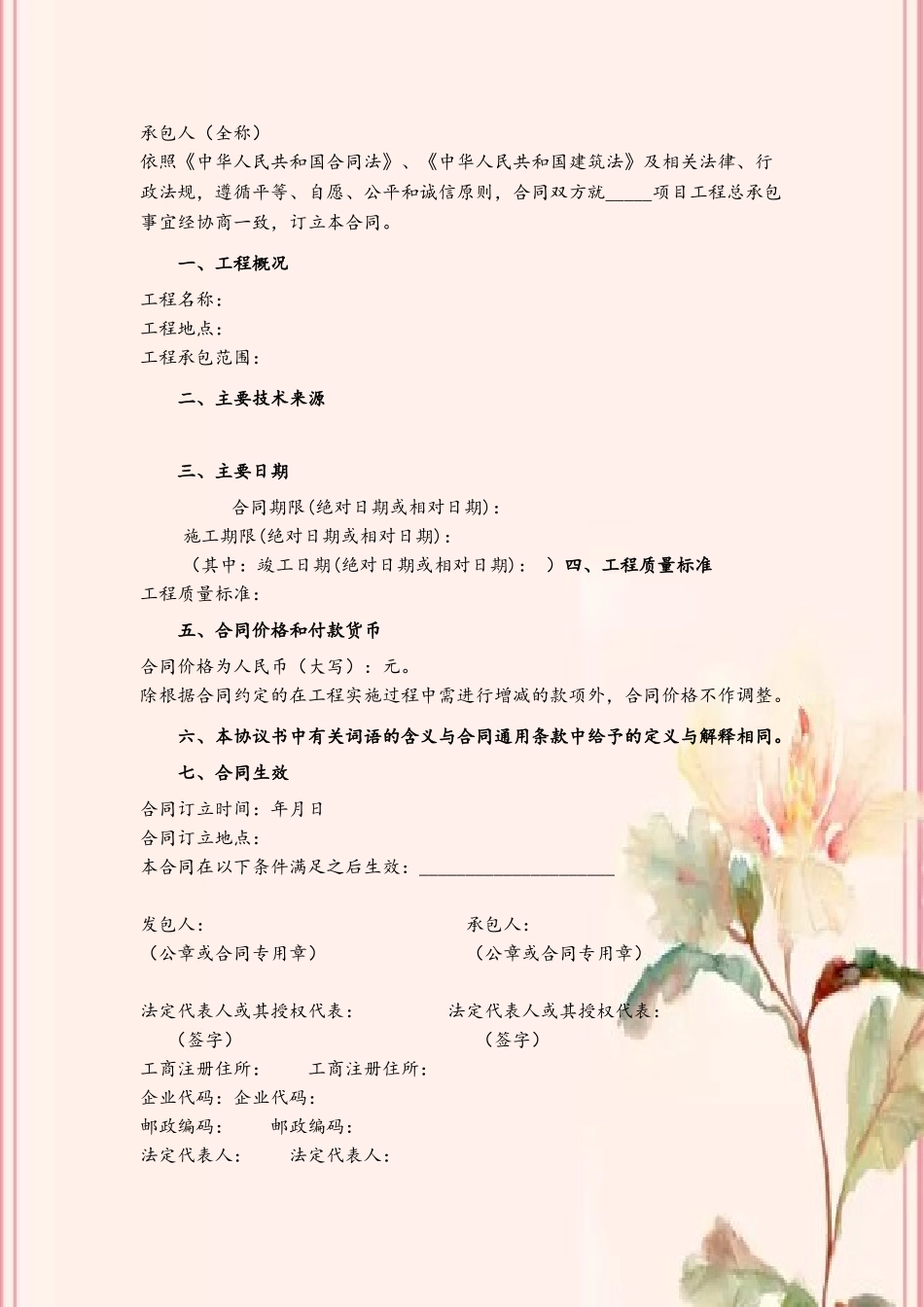 EPC总承包合同范本46040_第3页