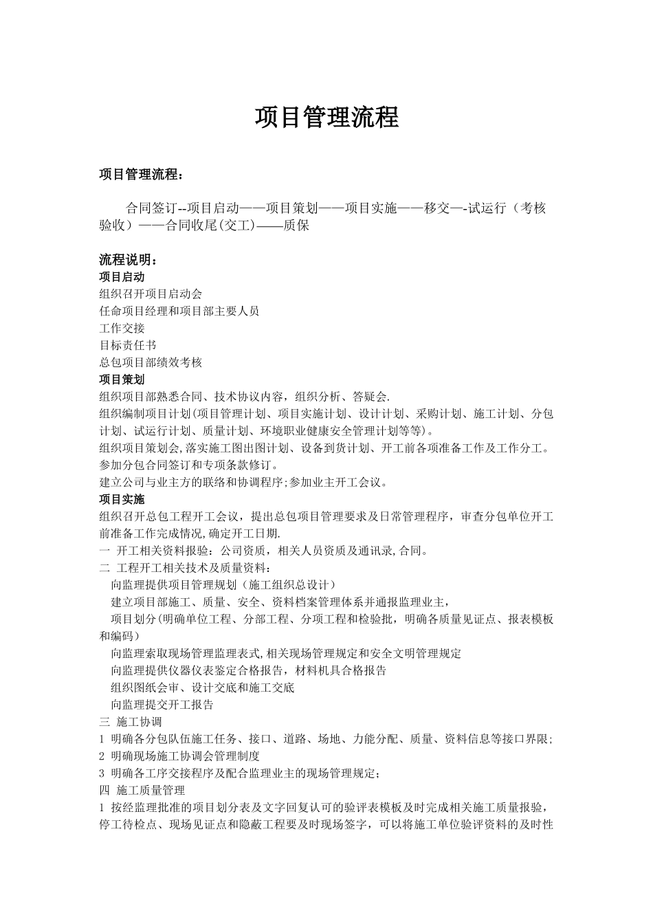 EPC总承包项目管理流程_第1页