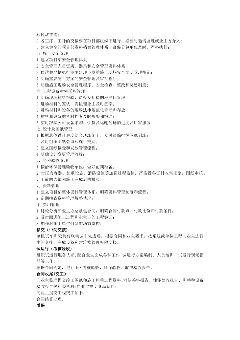 EPC总承包项目管理流程_第2页