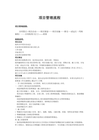 EPC总承包项目管理流程