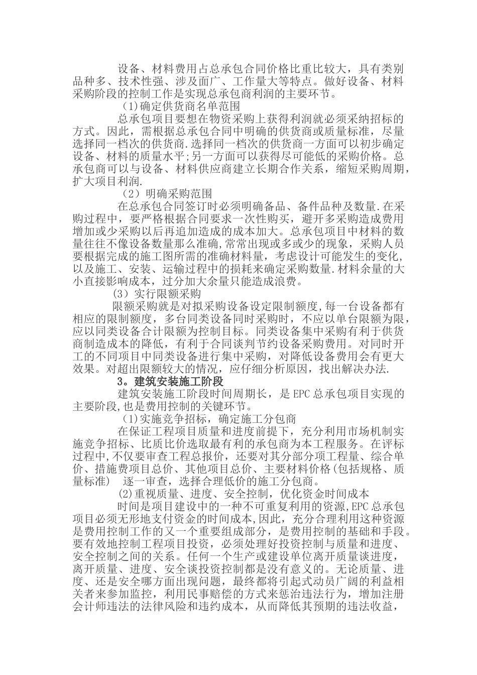 EPC总承包项目的费用控制要点_第2页