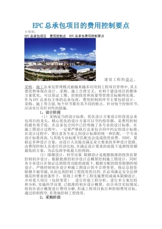 EPC总承包项目的费用控制要点