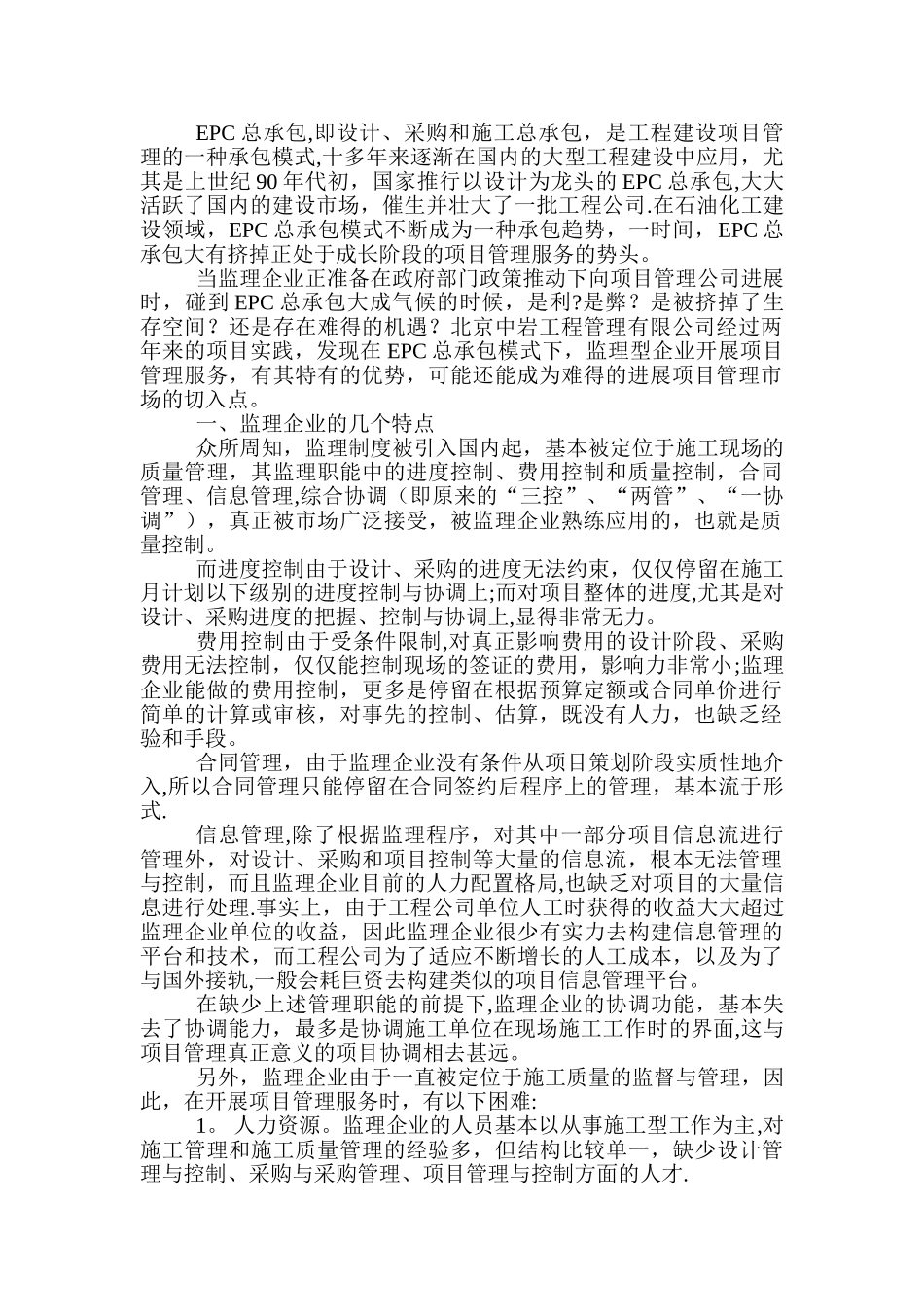 EPC总承包项目中监理企业如何开展项目管理业务_第2页