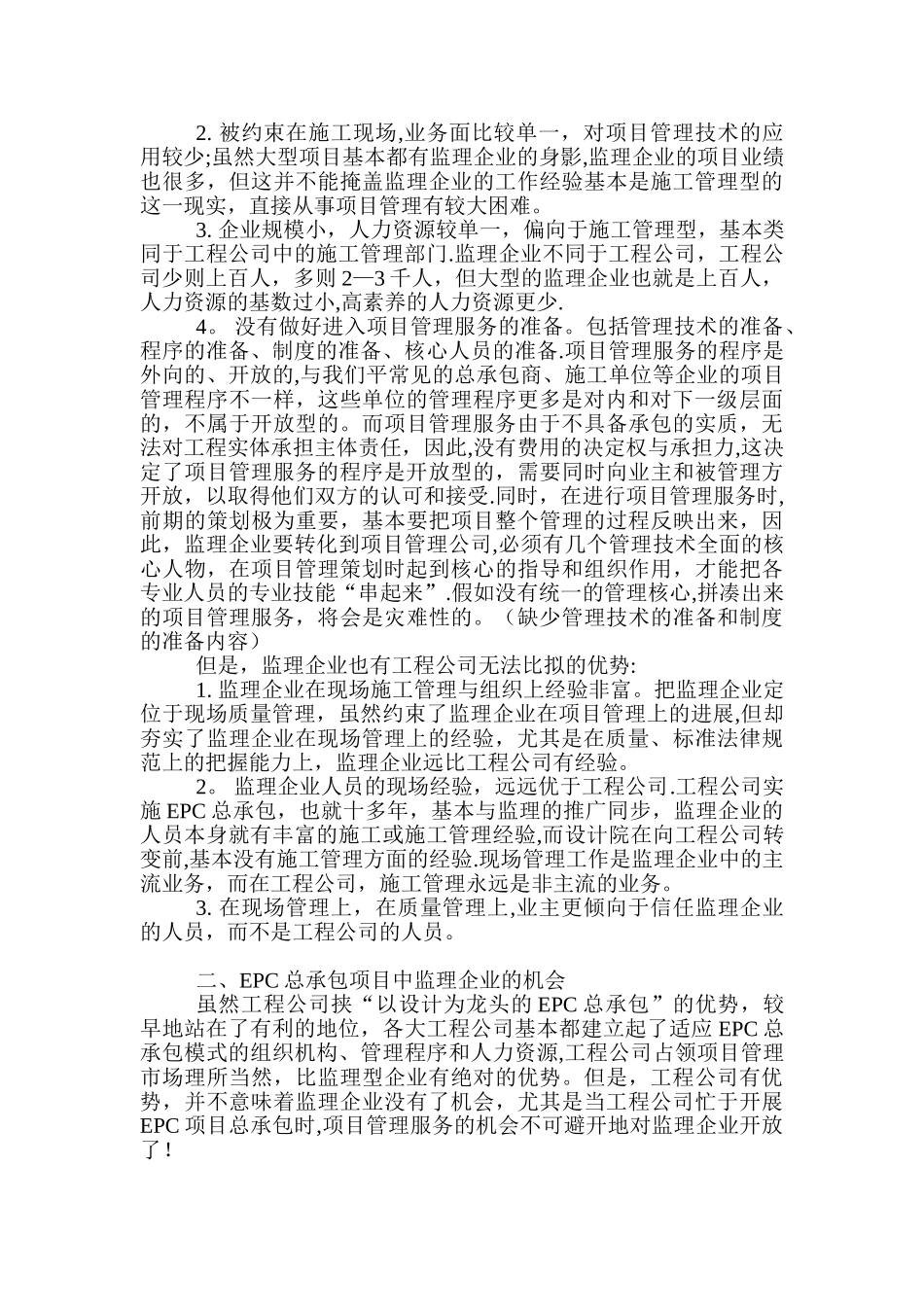 EPC总承包项目中监理企业如何开展项目管理业务_第3页